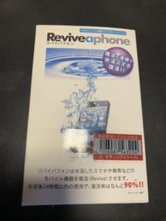 リバイバフォンのサムネイル