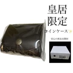 皇居財布】菊の御紋入 ブラック コインケース 本革小銭入れ 黒色 新品