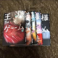 王様ゲーム 全巻 漫画のサムネイル