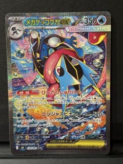 メガゲッコウガex SAR ニンジャスピナーのサムネイル