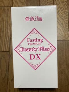保坂流ファスティング　プレミアム　2本のサムネイル
