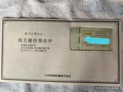 ★ BLUE様　専用★ JR九州　株主優待券セット　未開封のサムネイル