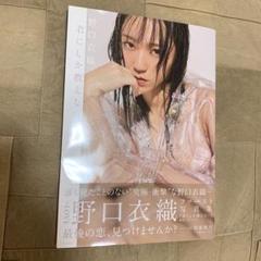 帯あり】【特典ポストカードなし】君にしか教えない 野口衣織