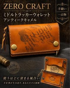 ZERO CRAFTミドルトラッカーウォレット アンティークキャメルレタリングのサムネイル