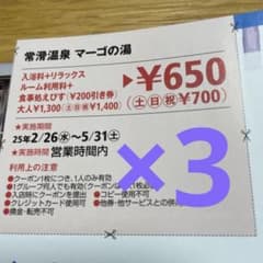 東海ウォーカー　春　常滑温泉　マーゴの湯　3枚のサムネイル