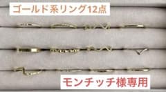 リングまとめ売り　ゴールド12点　シルバー11点のサムネイル