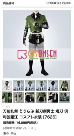 倶利伽羅江 コスプレ ウィッグ、衣装 Lサイズのサムネイル
