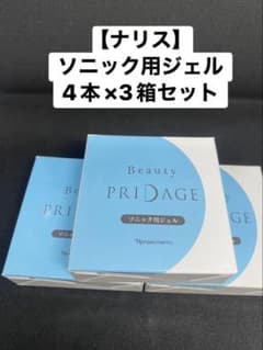 ナリス化粧品 プリダージ ソニック用ジェル 3箱 - メルカリ