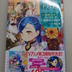 本好きの下剋上 第三部「領地に本を広げよう!」 4のサムネイル