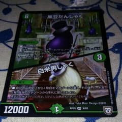 デュエマ 黒豆だんしゃくのサムネイル