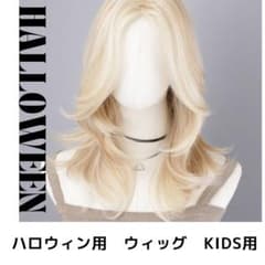 ハロウィン用 キッズブロンドロングウィッグのサムネイル