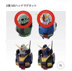 一番くじ 機動戦士ガンダム D賞 MSヘッドマグネット 2種セットのサムネイル