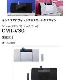 【値下げしました】SONY ドックコンポ CMT-V30のサムネイル