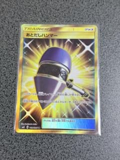 【ポケカ】あとだしハンマー URのサムネイル