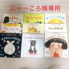 こどものとも0.1.2 9冊セットのサムネイル