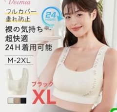 VEIMIA 脇肉対策ノンワイヤ ヴェーミア　ブラック　XLのサムネイル