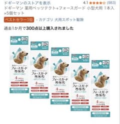 ドギーマン 薬用ペッツテクト+フォースガード 小型犬用 5本セットのサムネイル