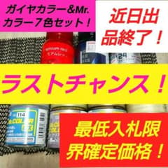 u*o様 ガイアカラー＆Mr.カラー模型用塗料全７色セット（希少品有！）のサムネイル