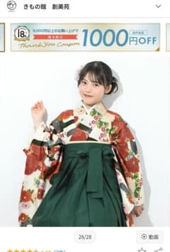 着物と袴セット　小学生のサムネイル