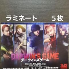 映画 ダーウィンズゲーム ラミネート+ チラシ フライヤー 5枚 - メルカリ