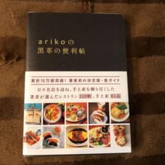 arikoの黒革の便利帖のサムネイル