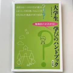 大学生 学びのハンドブック 6訂版のサムネイル