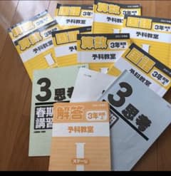 日能研　3年生　テキスト　1年分のサムネイル