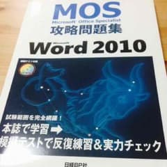 mos word 2010のサムネイル