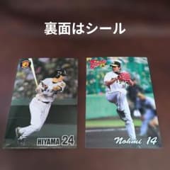 阪神タイガース　ブロマイド&シール　能見&桧山