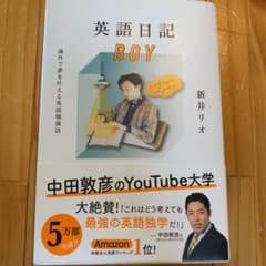 英語日記BOY 海外で夢を叶える英語勉強法のサムネイル