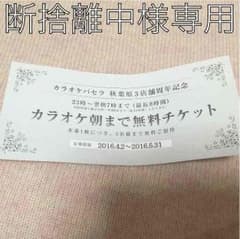 パセラ カラオケ朝まで無料チケット 2名分のサムネイル