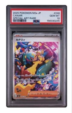 PSA10】 カナリィ SAR MEGA ハイクラスパック - メルカリ