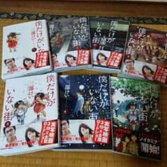 ［送料込み］僕だけがいない街  1-7巻のサムネイル
