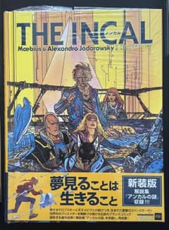 THE INCAL アンカル 新装版 日本語版 THE INCAL アンカル 新装版 日本語版 - メルカリ