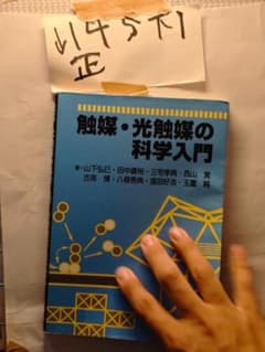 触媒・光触媒の科学入門 (KS化学専門書)1114のサムネイル