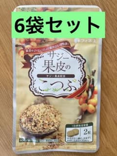 サジー果皮のこつぶ（6袋セット)のサムネイル