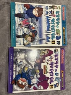 ヒマラヤのサバイバル 1〜2巻セットのサムネイル