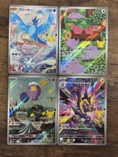 ポケモンカード 30周年 AR 4枚セット　フリーザー　他