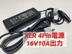 Eonvic製 XLR 4Pin AC/DC電源(16V 10A) - メルカリ