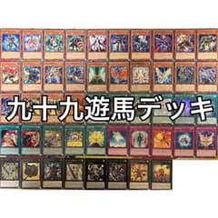 九十九遊馬 デッキ 遊戯王 Yuma Tsukumo deck d - メルカリ