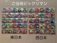 ご当地ビックリマンシール西日本、東日本50種コンプリート品のサムネイル