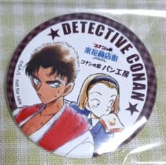 名探偵コナン　北栄町　米花商店街　コナンの家　パン工房　特典缶バッジ　2019 名探偵コナン 北栄町 米花商店街 コナンの家 パン工房 特典缶バッジ