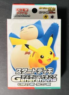 ポケモンカード スタートデッキ ジェネレーションズ ピカチュウex