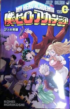 僕のヒーローアカデミア 先着特典のサムネイル