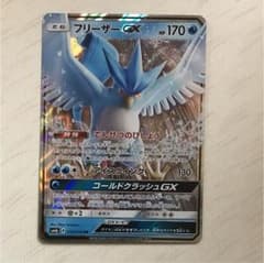 フリーザーGXのサムネイル