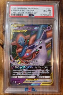 エーフィ&デオキシスGX サン&ムーン スターターセット TAG PSA10のサムネイル