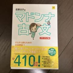 マドンナ古文のサムネイル
