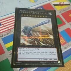 遊戯王グスタフマックスのサムネイル