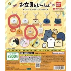 お文具といっしょ めじるしアクセサリー ガチャのサムネイル