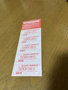 AFC-HDグループ 株主優待 飲食割引券5000円分 - メルカリ
